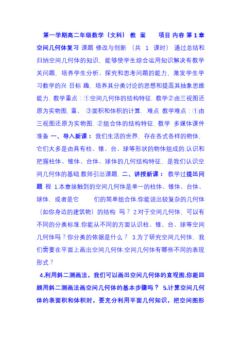 人教版高中数学必修二教案第一章+空间几何体复习