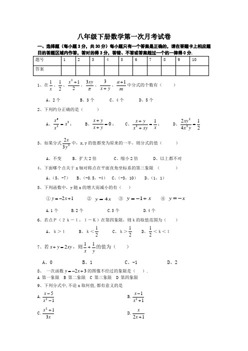 2018八年级下期第一次月考数学试卷(含答案)