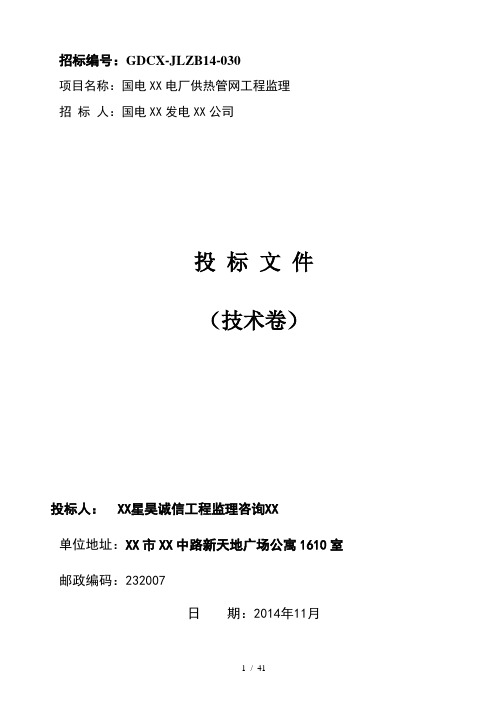 供热管网工程监理大纲(DOC47页)
