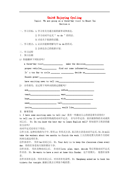 河北省邢台市第二中学八年级英语下册 Unit 6 Topic 1 We are going on a