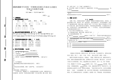 2019-2020学年度第一学期期末检测五年级语文试题及答案