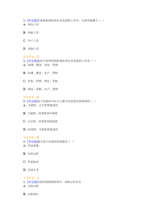 西南大学《行政管理案例分析》网上作业及参考答案