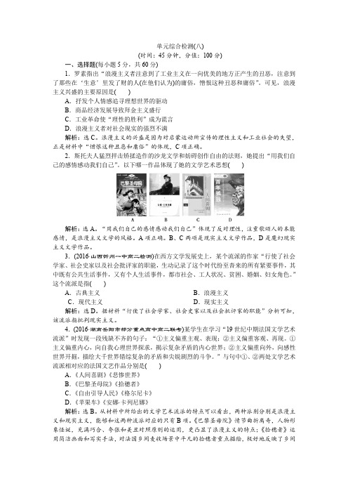 人教版2019年高二历史必修3 第八单元单元综合检测 Word版含解析