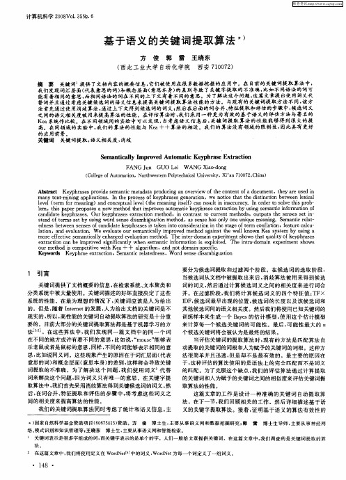 基于语义的关键词提取算法