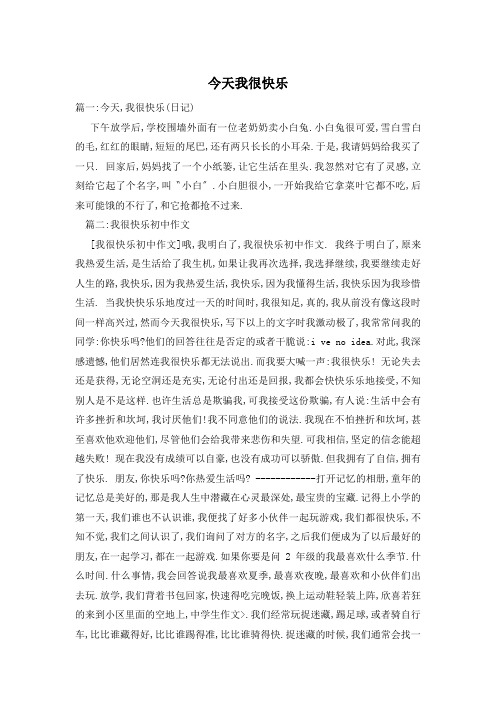 今天我很快乐