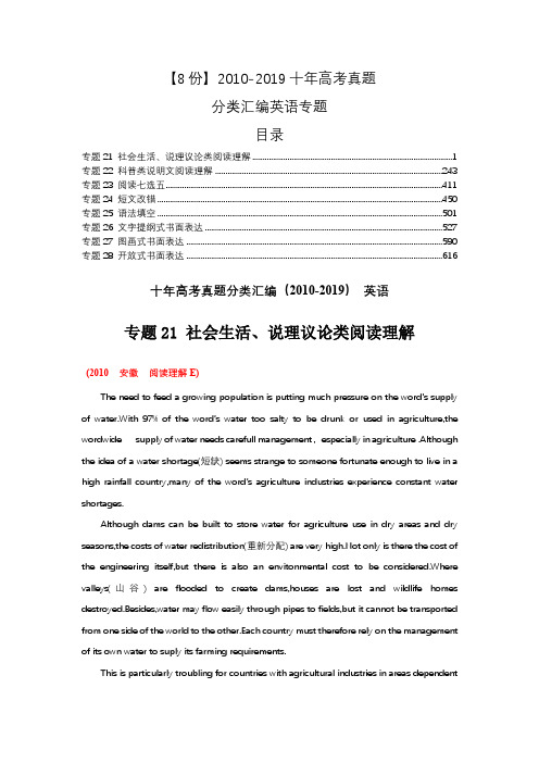 【8份】2010-2019十年高考真题分类汇编英语专题(2)共647页