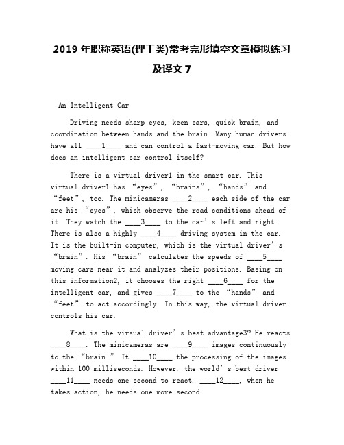 2019年职称英语(理工类)常考完形填空文章模拟练习及译文7