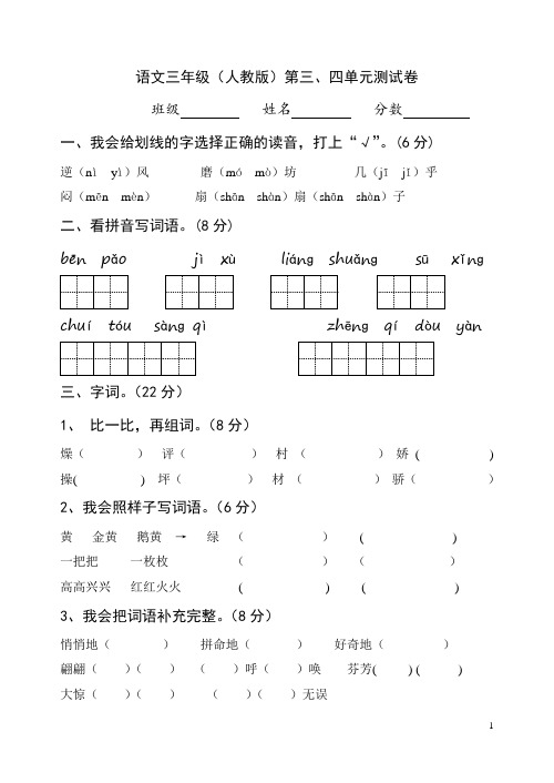 实验小学三上三、四单元考试卷