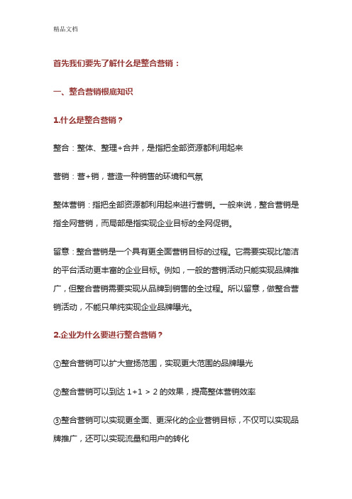 什么是整合营销,如何进行整合营销活动策划？模板