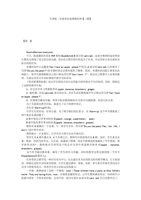 牛津版二年级英语说课稿范例【三篇】