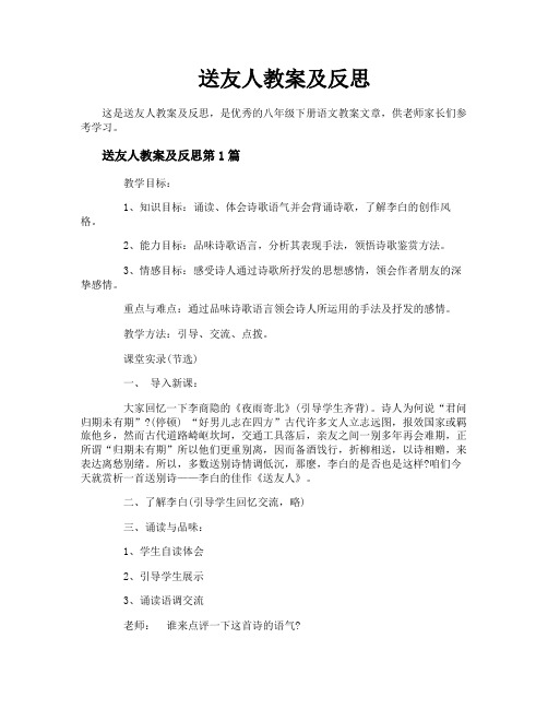 送友人教案及反思