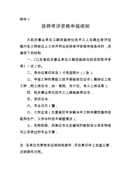 技师所需材料(原件复印件均需)