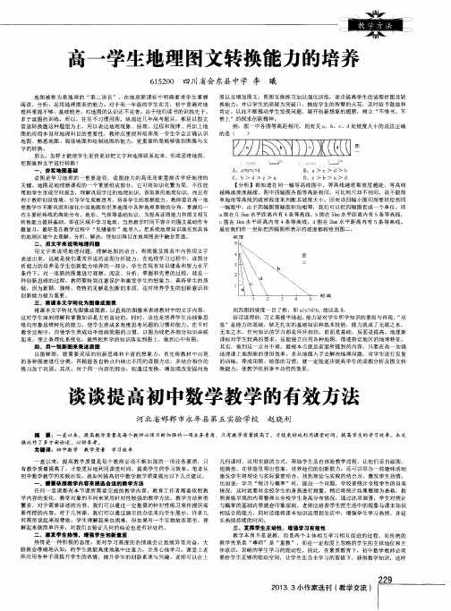 高一学生地理图文转换能力的培养