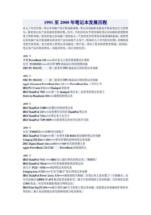 1991-2000笔记本