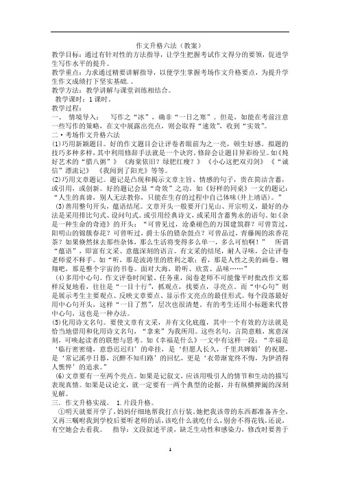 中考语文一轮复习写作----作文升格六法(教案)