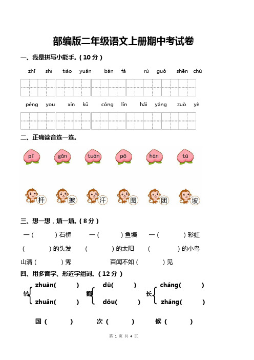 部编版二年级语文上册期中考试卷