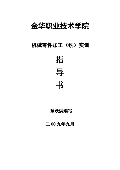 机械零件数控加工.doc