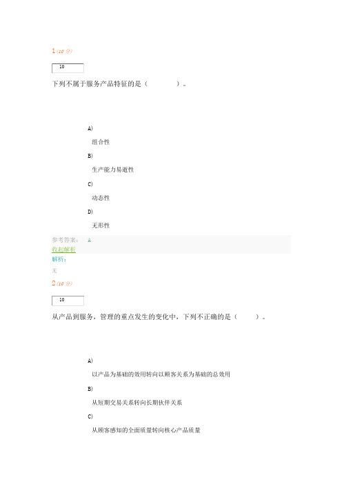 上海开放大学网上计分作业