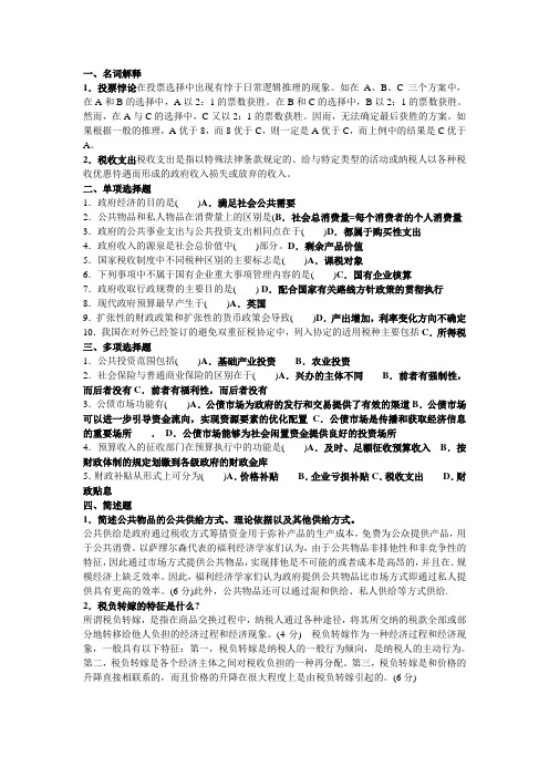 2008年1月期末试题及答案
