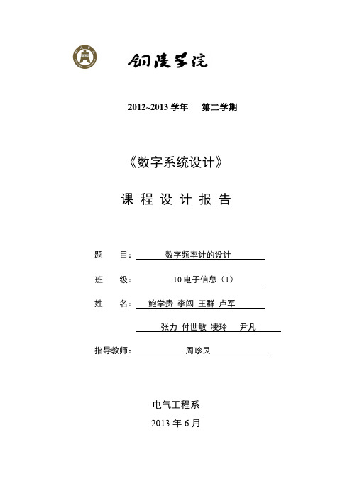 八位十进制数字频率计的设计..