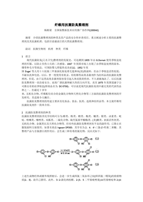 抗菌药水,消臭抗菌剂,抗菌消臭剂,抗菌剂,消臭剂