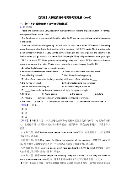 【英语】人教版英语中考英语阅读理解(word)