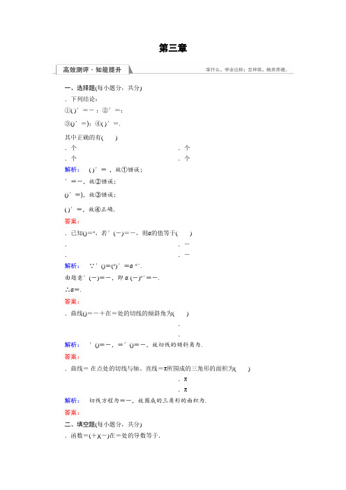 (人教版)高中数学选修1-1检测第3章 导数及其应用3.2 Word版含答案