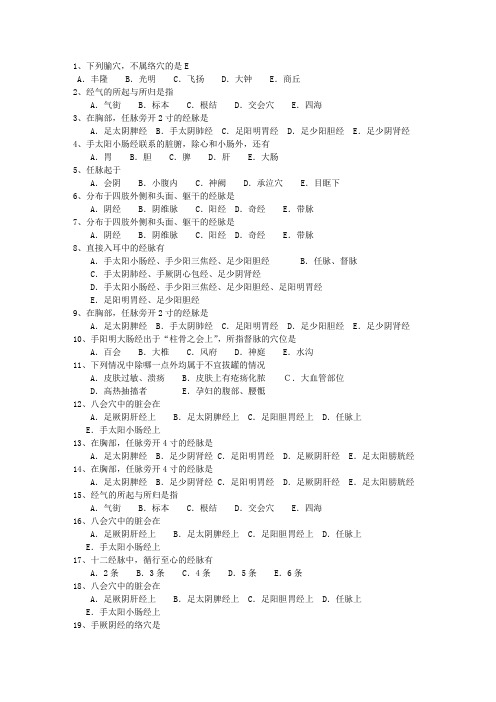 2013年台湾省针灸推拿学专业考试技巧重点