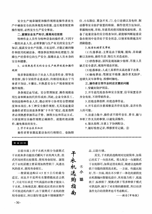 干衣机选购指南