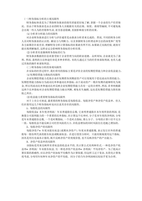 财务指标分析的局限性