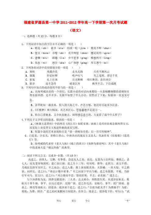 福建省罗源县第一中学高一语文下学期第一次月考试题新人教版