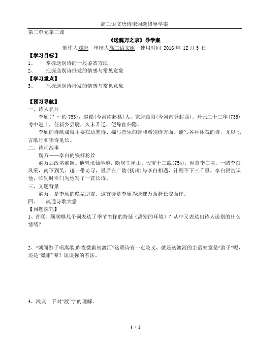 送魏万之京