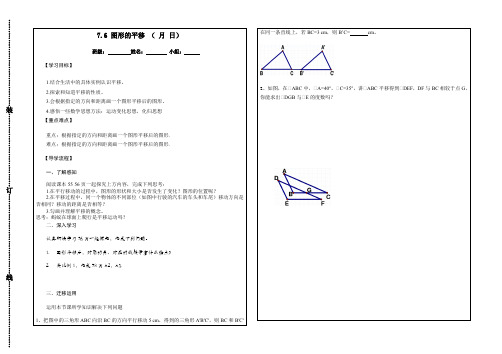 冀教版七年级下册数学7.6图形的平移 学案设计