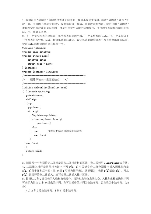 2015年贵州省数据高级