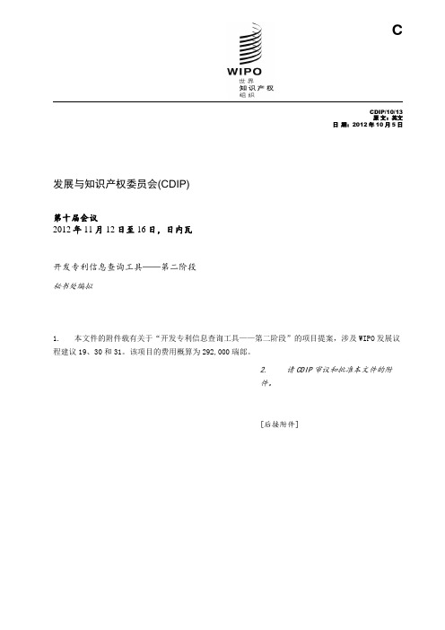 开发专利信息查询工具-WIPO