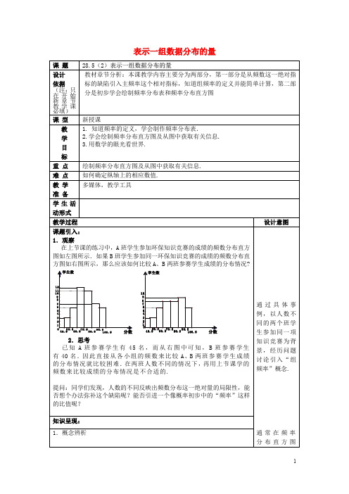 九年级数学下册 28.5 表示一组数据分布的量(2)教案 沪教版五四制