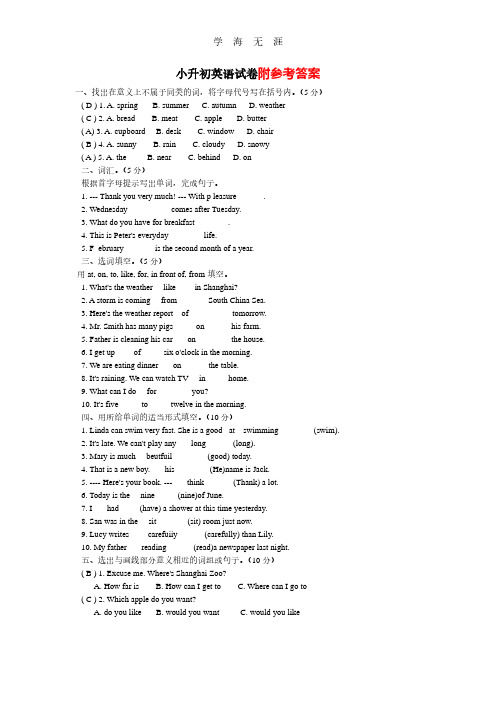 小升初英语试卷及答案(人教版).pdf