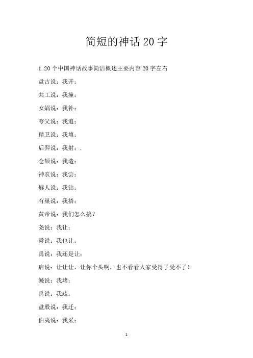 简短的神话20字