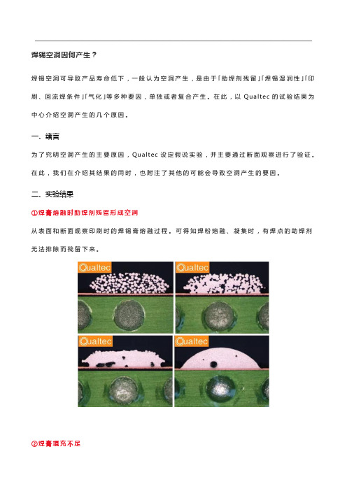 焊锡空洞因何产生
