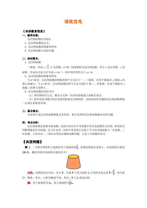 反比例函数综合提高