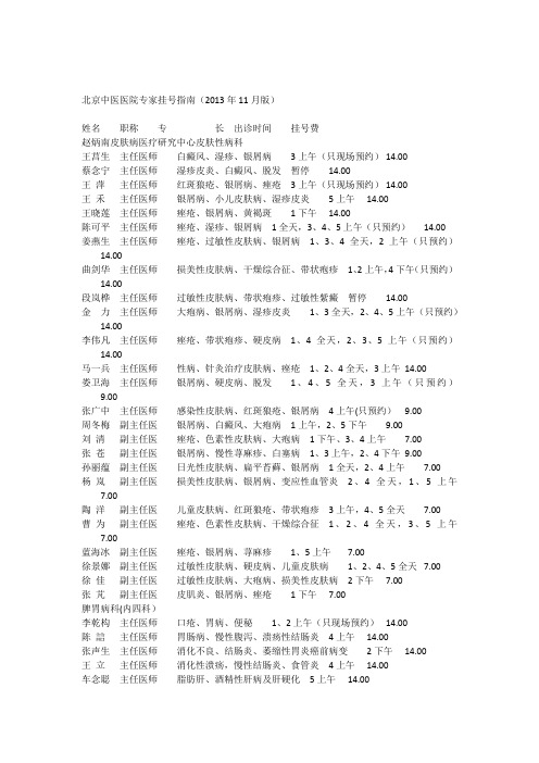 北京中医院出诊表