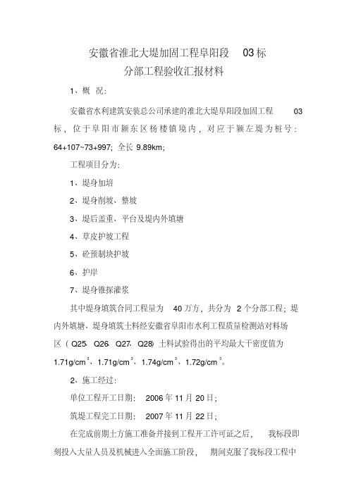 03标分部工程验收汇报材料