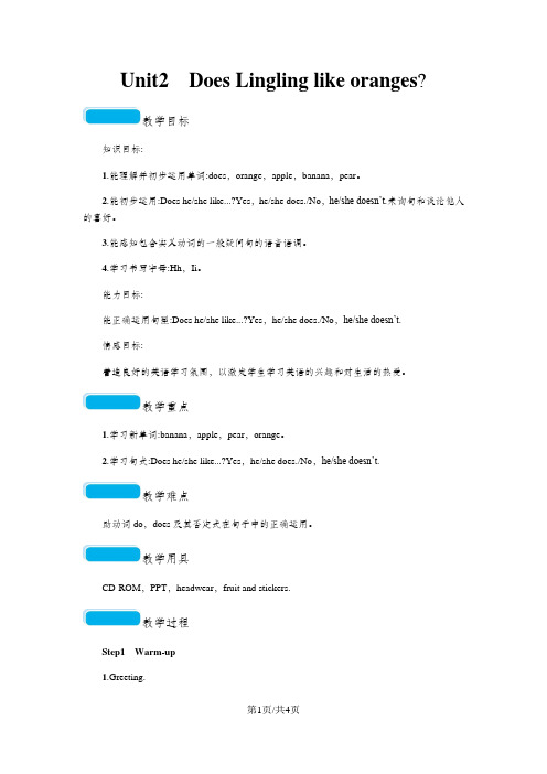 三年级下英语教案Module 4 Unit2 Does Lingling like oranges外研版