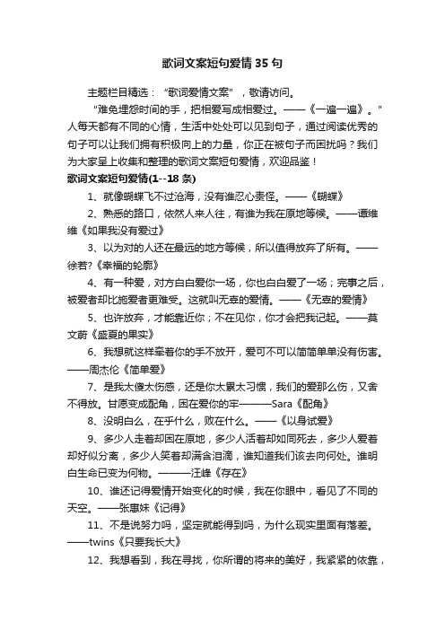 歌词文案短句爱情35句