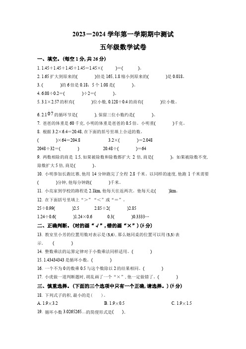 【人教版】数学五年级上学期期中测试题带答案解析