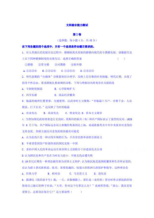 江西上栗二中2016届高三第一次文科综合能力测试历史部分试题Word版含答案