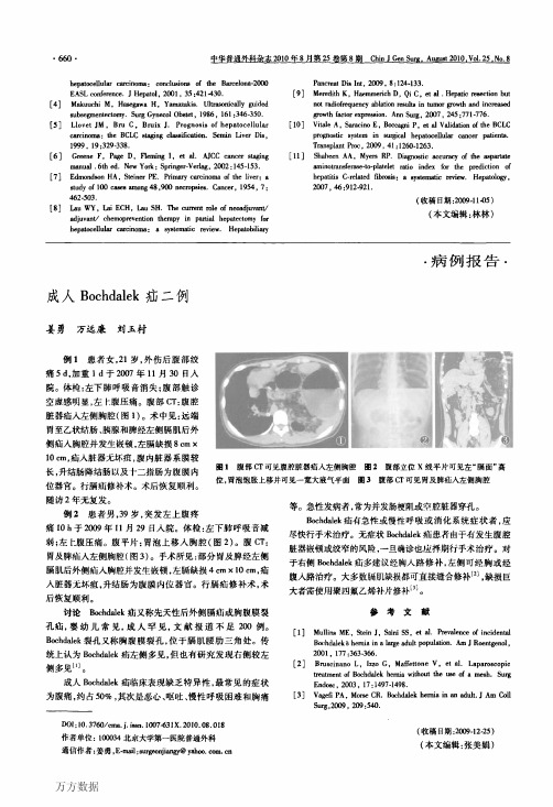 成人Bochdalek疝二例