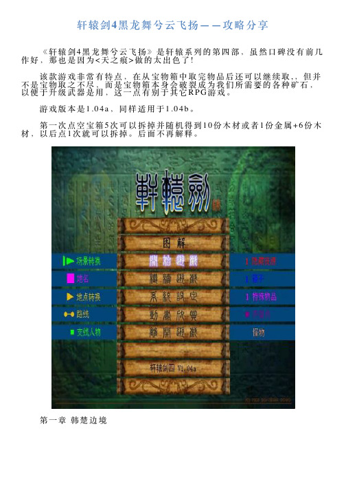轩辕剑4黑龙舞兮云飞扬——攻略分享