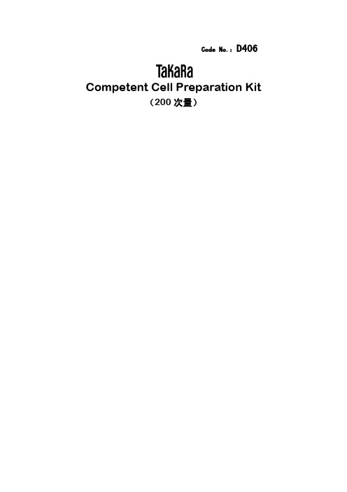 Competent Cell Preparation Kit