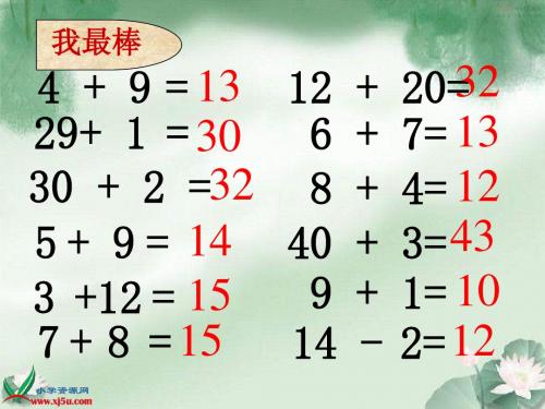 北师大版数学一年级下册《图书馆》PPT课件